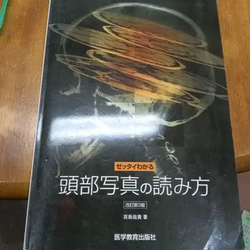 확실히 알 수 있는 머리 사진 읽기 개정 제3판