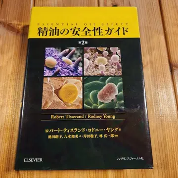 에센셜 오일의 안전성 가이드 로버트 티스랜드 로드니 영 [전자책 미사용]