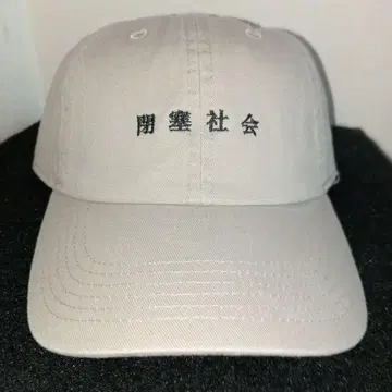 빌리지 맨즈 스토어 폐쇄 사회 캡/모자 베이지
