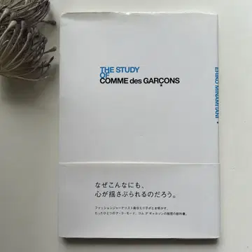 꼼데가르송의 연구