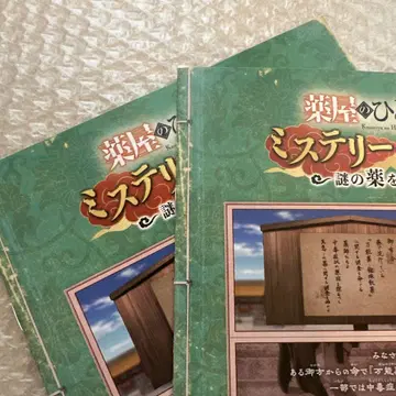 미사용 새상품 2권 USJ 약사의 혼잣말 미스터리 워크 조사서