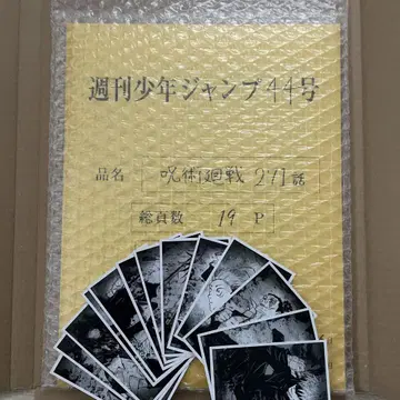 주술회전 최종화 전체 디지털 원고 프린트 미니 점프 GIGA