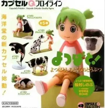 요츠바와! 요츠바와 시로토쿠로노 동물 1 전 5종