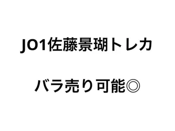 JO1 사토 케이코 트레이딩 카드
