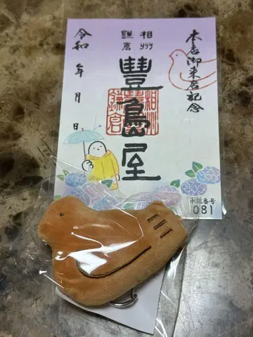 토요시마야 본점 한정판 비둘기 홀더
