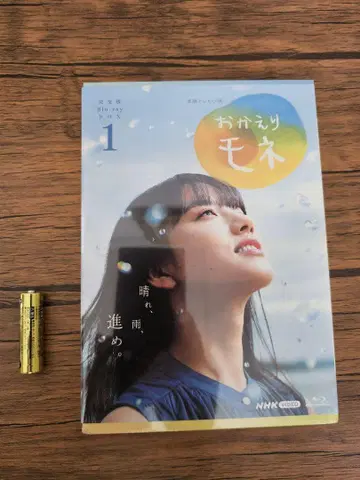 오카에리 모네 블루레이 박스 1