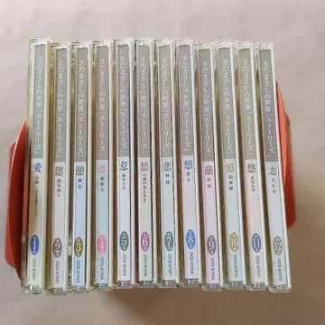 사다 마사시의 세계 스토리 CD 전 12장 세트