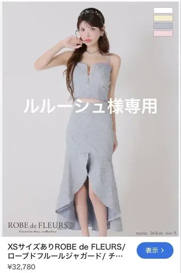 ROBE de FLEURS 머메이드 드레스 셋업