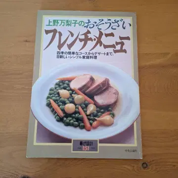 우에노 마리코의 반찬 프렌치 메뉴