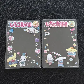 딸기 신문 경질 케이스 2개 세트