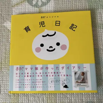 빨간색 오리지널 육아 일기