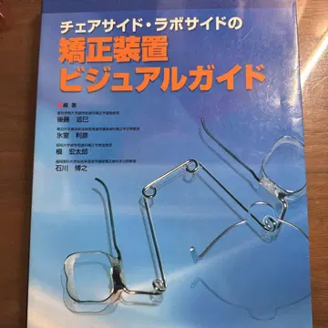 의자 사이드 및 라보 사이드 교정 장비 비주얼 가이드