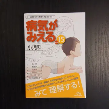 질병을 보는 15 소아과