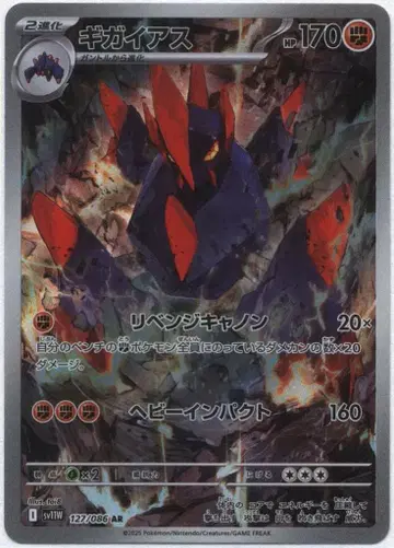 Pokemon SV11W 127/086 가이가스 AR