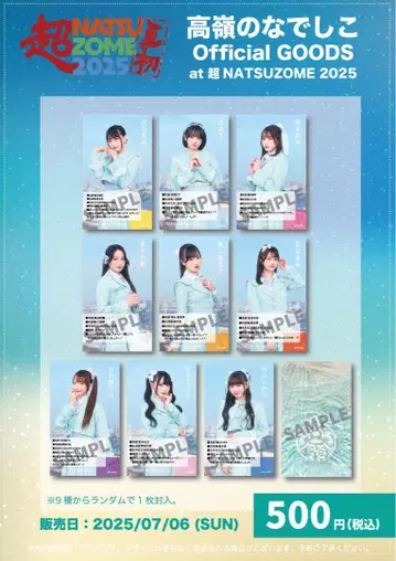 타카미네의 나데시코 초 NATSUZOME 2025 한정판 카드 컴프 세트