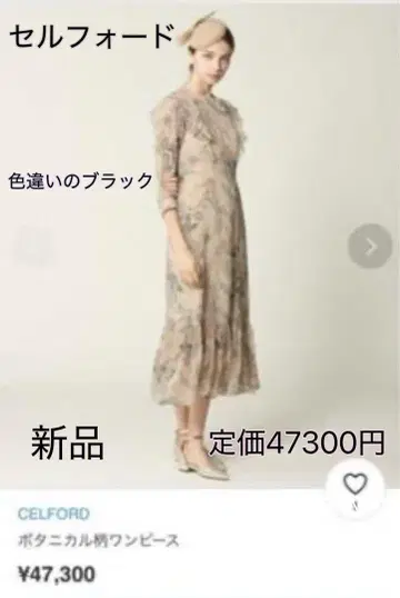 셀포드 보타니컬 무늬 라메 드레스 원피스 새상품 블랙 47300엔