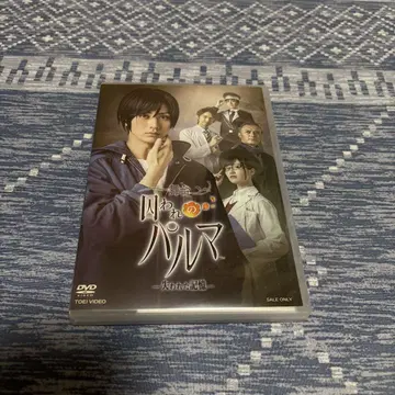 무대 포로 팔마 - 잃어버린 기억 - (2장 세트) DVD