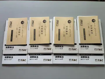 2025 TAC 소비세법 연내 완결 DVD 코스
