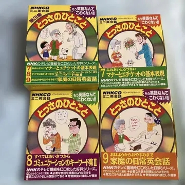 NHK 미니 영어 회화 급한 말 3집 7,8,9 CD 3권 박스 세트