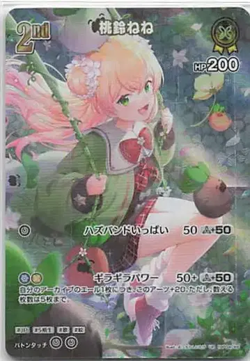 COVER 큐리어스 유니버스 hBP04-086 복숭아 방울 네네 UR
