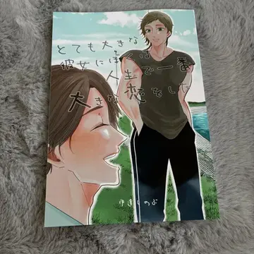 아주 큰 그녀에게 나는 인생에서 가장 큰 사랑을 했다.