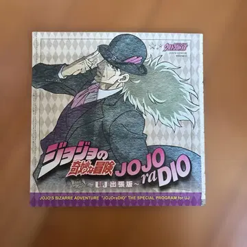 죠죠의 기묘한 모험 JOJo ra DIO