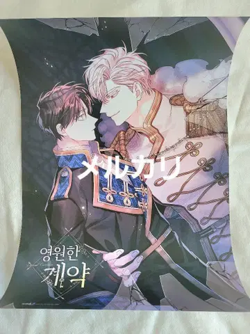 영원한 맹세 서점 한정판 A3 포스터 한국 BL