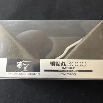 시마노 유메야 전동 마루 3000 핸들