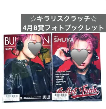 초특급 슈야 키라리 스크래치 4월 B상 사진 소책자 2종