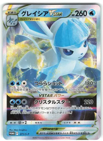 Pokemon S 프로모 271/S-P 글레이시아 VSTAR
