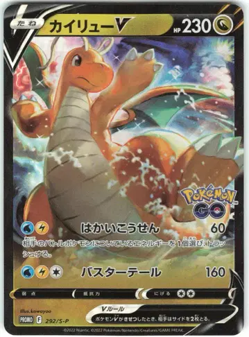 Pokemon S 프로모 292/S-P 카이류 V