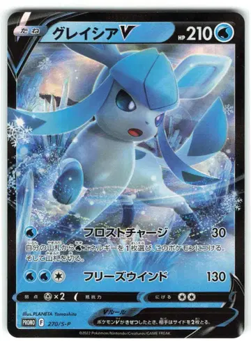 Pokemon S 프로모 270/S-P 글레이시아 V