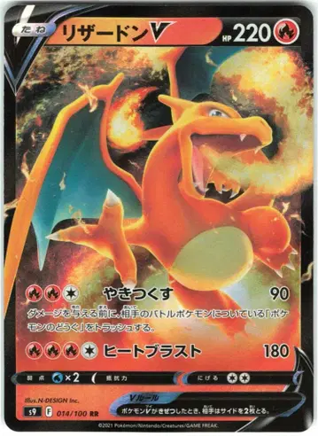 Pokemon S9 014/100 리자몽 V RR