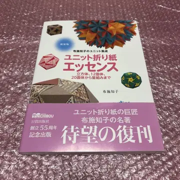 신장판 유닛 종이접기 에센스 입방체, 12면체, 20면체에서 별 조립까지