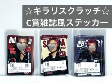 초특급 슈야 키라리 스크래치 C상 잡지풍 스티커 3종