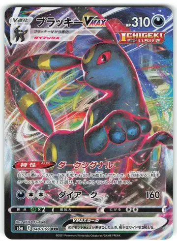 Pokemon S6a 048/069 블래키 VMAX RRR