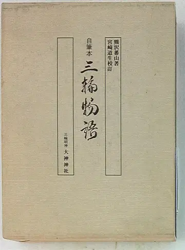 자필 도서 삼륜 이야기