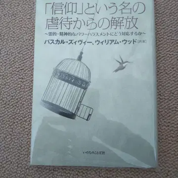 "신앙"이라는 이름의 학대에서 벗어나는 것