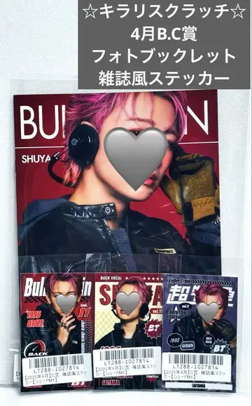 초특급 슈야 키라리 스크래치 4월 B.C상 묶음 판매