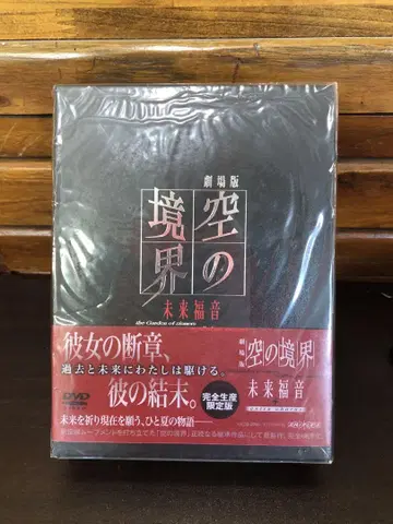 극장판 공의 경계 미래 복음 DVD 미사용 미개봉 새상품급입니다.