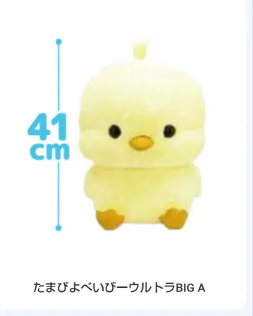 타마피요 베이비 울트라 BIG 타마짱