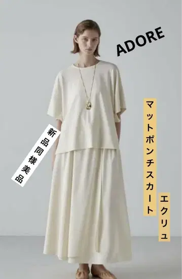 ADORE 매트 분또 스커트