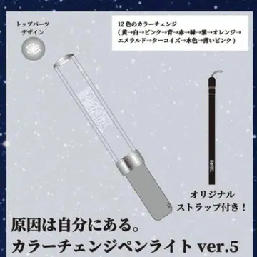 원인은 나에게 있다. 켄지부 응원봉 ver.5