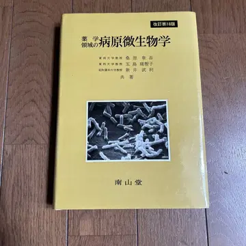 약학 영역의 병원 미생물학 난잔도 고서