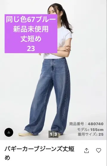 유니클로 배기 커브 청바지 23