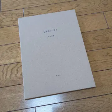 골동품 이야기 사카타 카즈미 신초샤 파랑꽃 모임 새상품 배송비 포함