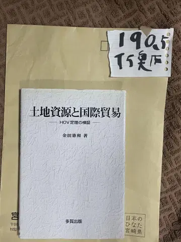 토지 자원과 국제 무역: HOV 정리의 검증