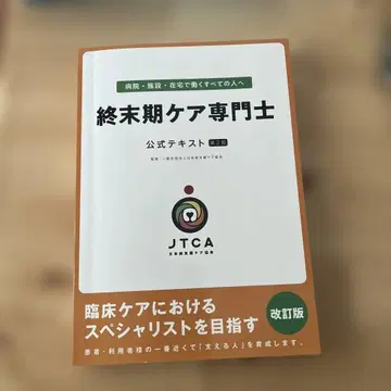 말기 케어 전문사 공식 텍스트 제2판