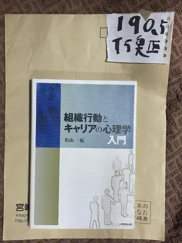 조직 행동과 커리어의 심리학 입문