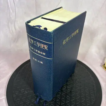 화학공학 핸드북